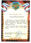 Благодарность от ОМВД России по г. Когалыму
